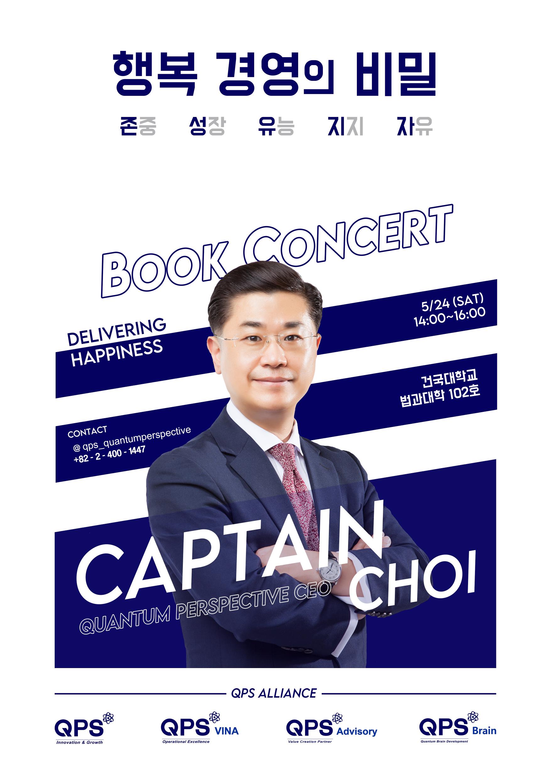 QPS 7주년 기념 행사 & 『행복경영의 비밀』 북콘서트 안내
