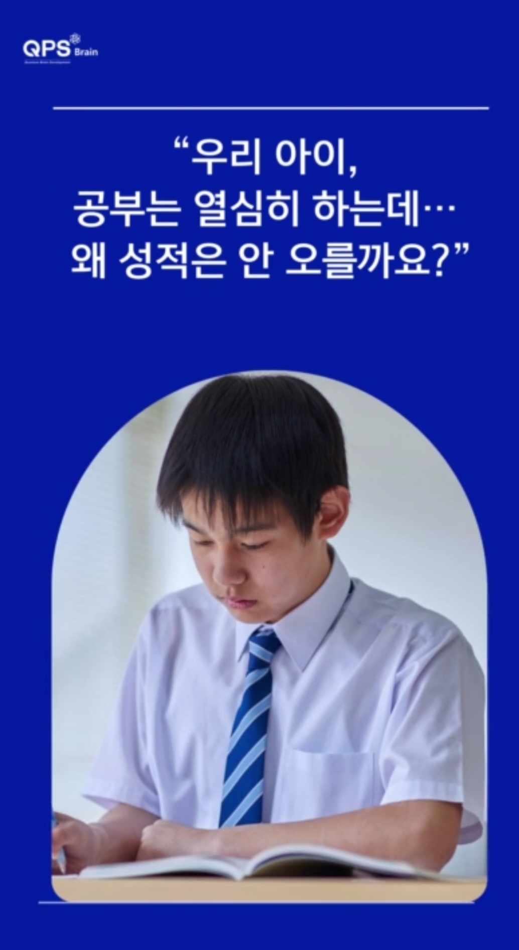 [QPS브레인 교육홍보] 뇌파 & 두뇌활용능력검사 & 두뇌학습법 