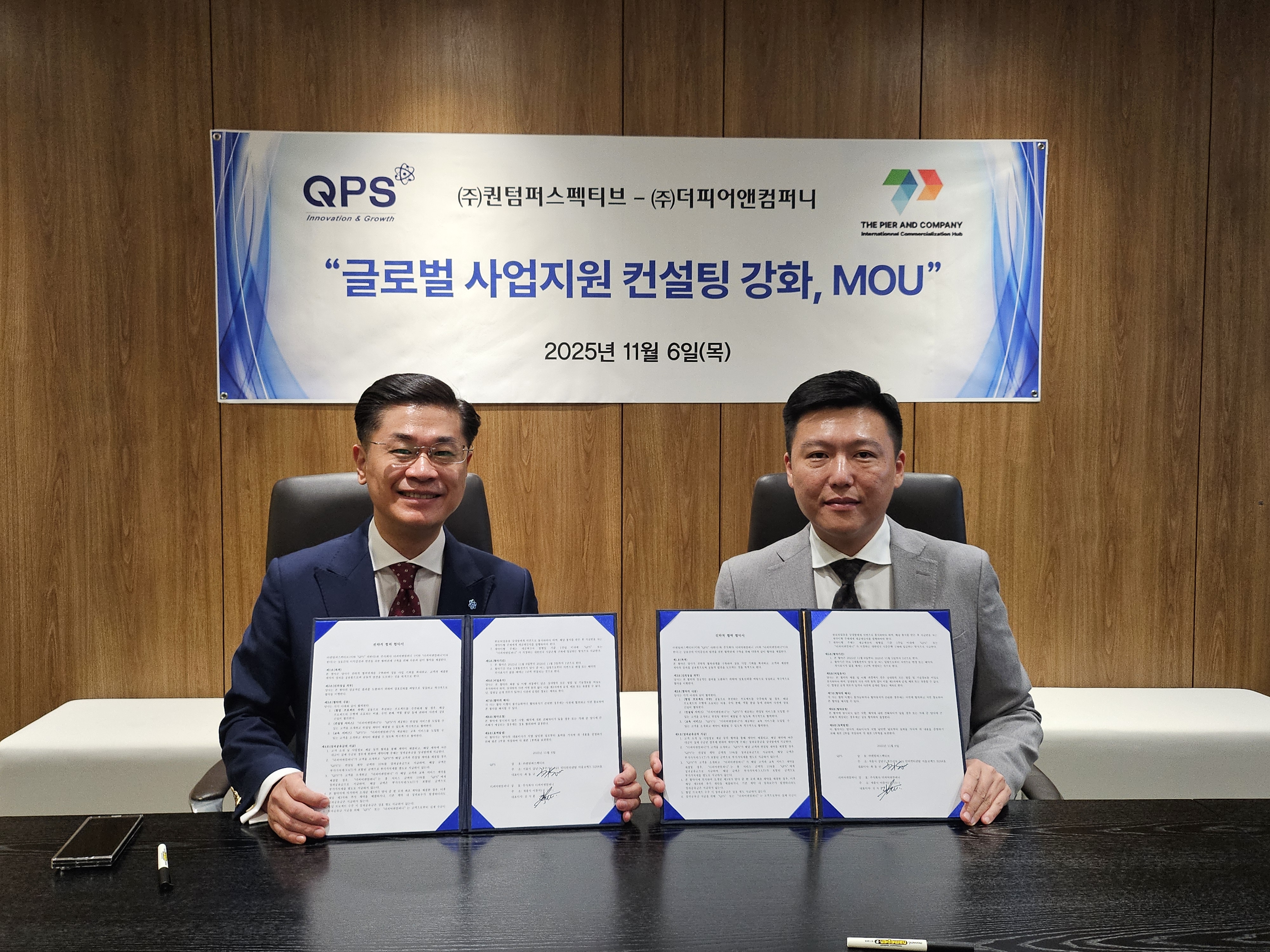 [보도 자료] 퀀텀퍼스펙티브–더피어앤컴퍼니, 글로벌 사업 지원 컨설팅 강화를 위한 전략...