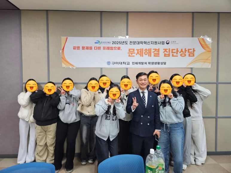 [교육 후기] 감정을 조절하면 삶이 달라진다! 구미대학교 치위생과 2학년 대상 정서조절 프로...