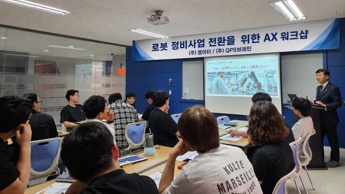 [보도 자료] 엠이티, AX 전환 워크숍 개최…로봇 정비사업 미래 성장축 육성