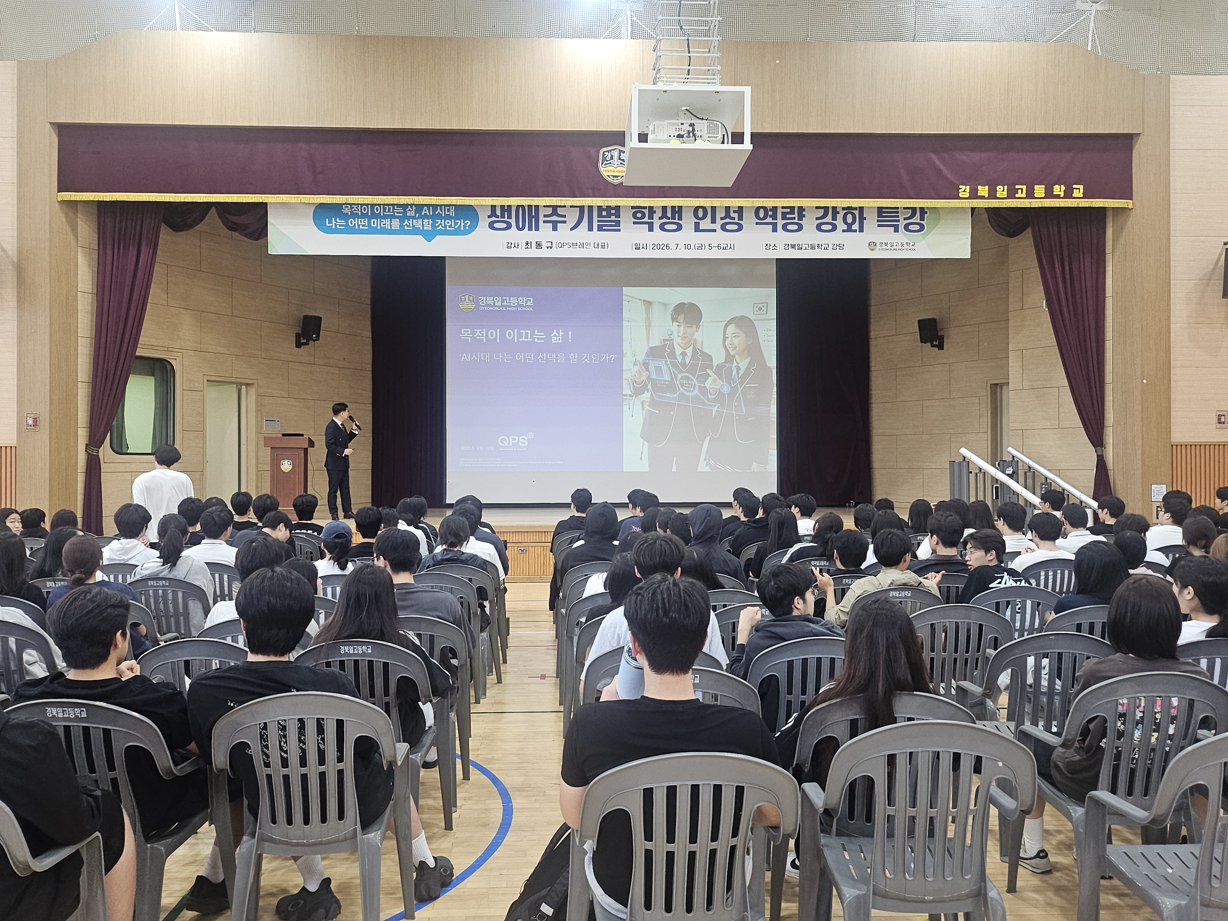 [특강 후기] 경북일고 고3 대상, '목적이 이끄는 삶, AI 시대 나는 어떤 미래를 선택할 ...
