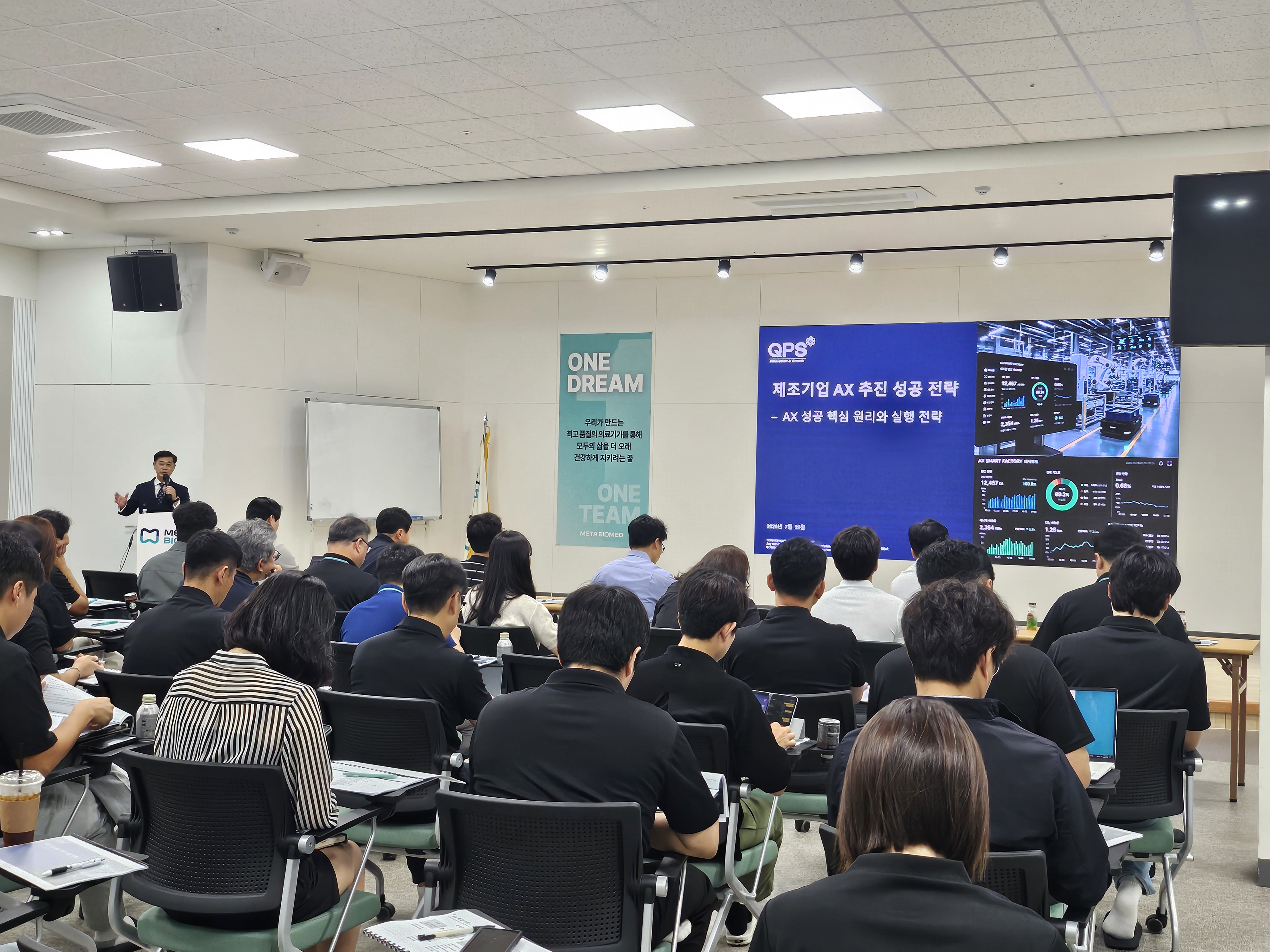 [특강 후기] 메타바이오메드 2회차 AX 특강, 제조기업 AX 추진 성공 전략